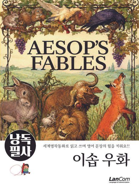 영어 낭독필사 : 이솝 우화