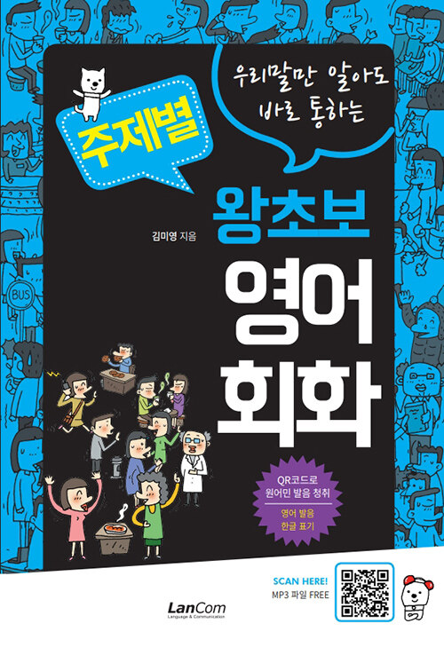 주제별 왕초보 영어회화