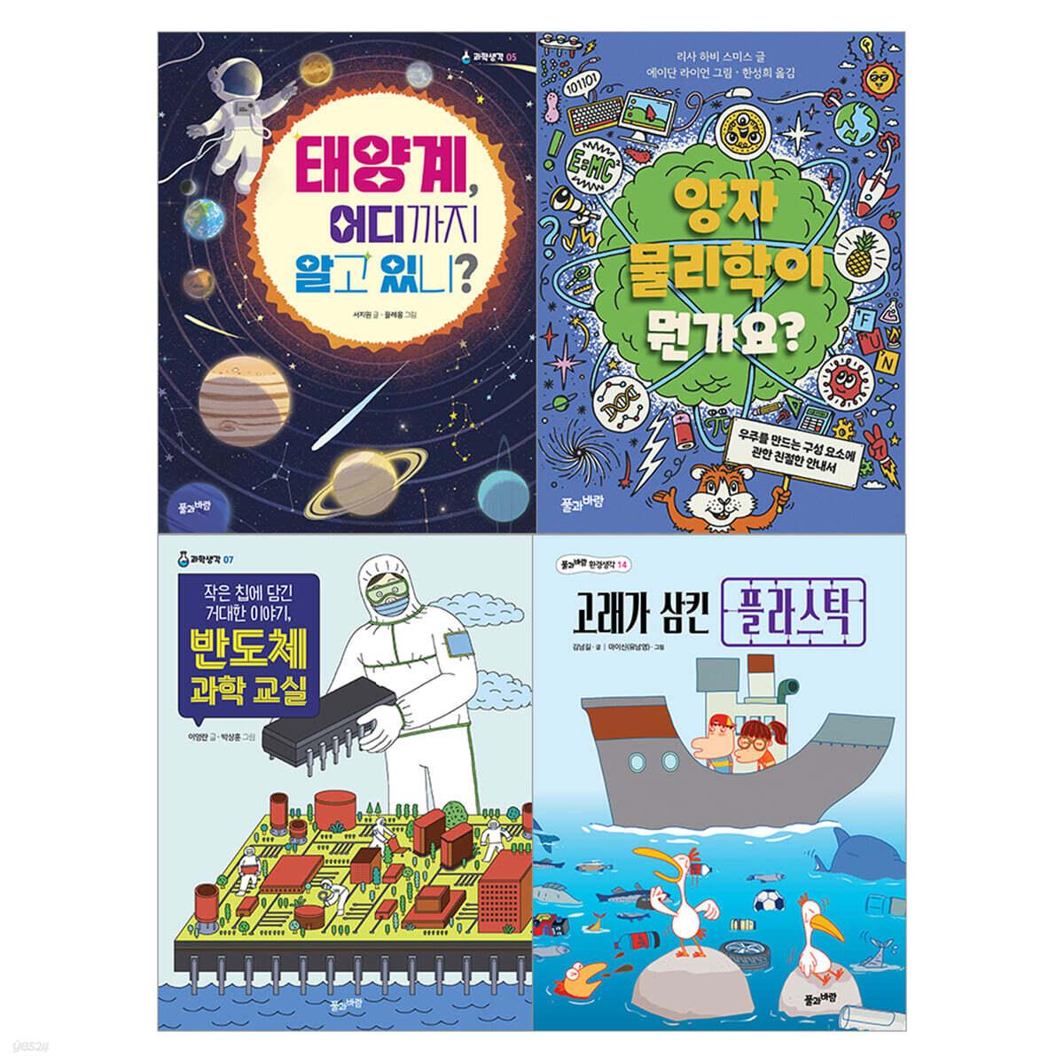  2026 초등 필수 4학년 과학 필독서 세트 - 전4권