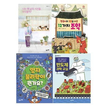  예비 중학생을 위한 필수 필독서 세트 - 전4권