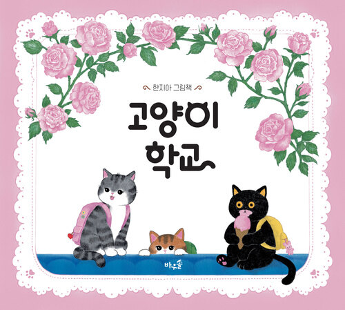  고양이 학교