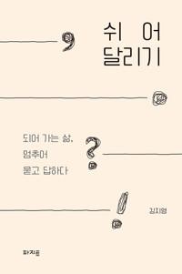 쉬어달리기