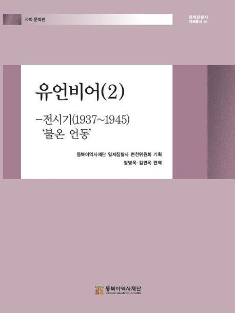  유언비어 2