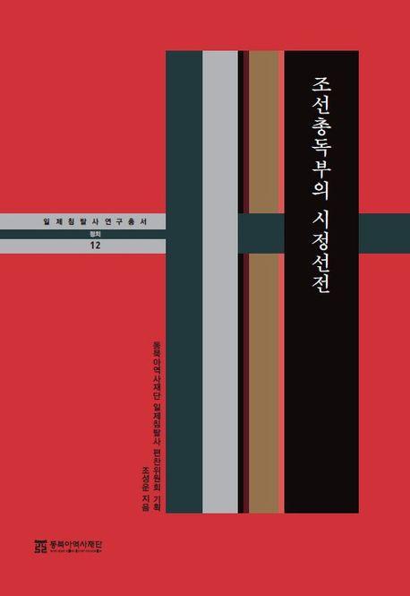  조선총독부의 시정선전