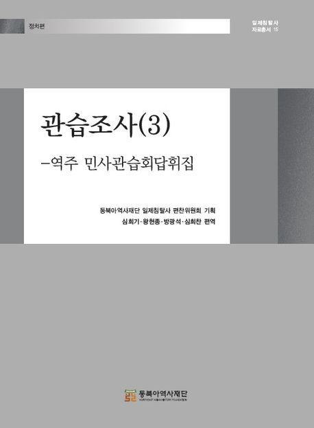  관습조사 3