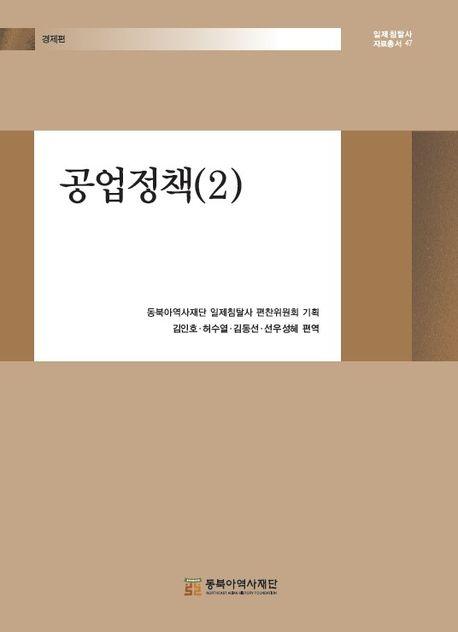  공업정책 2