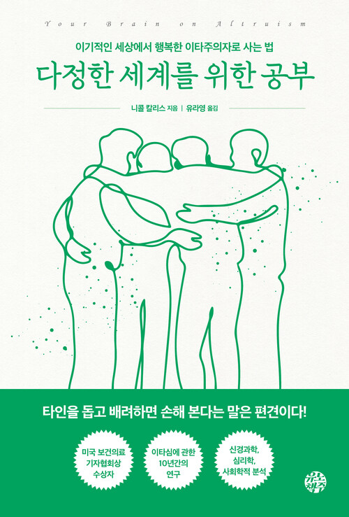  다정한 세계를 위한 공부