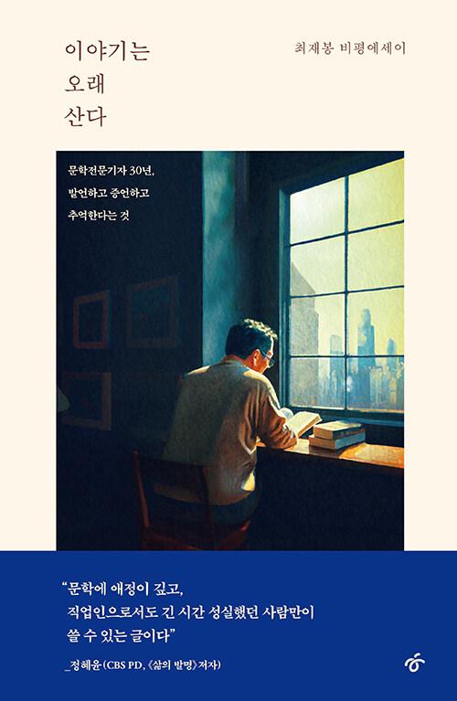  이야기는 오래 산다