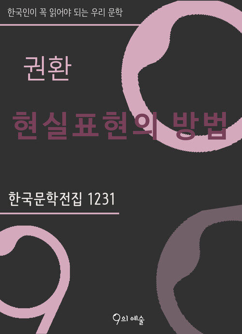  권환 - 현실표현의 방법
