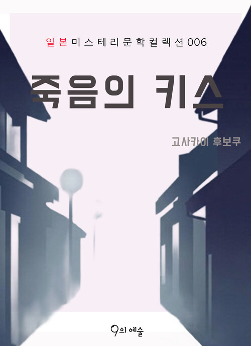  죽음의 키스