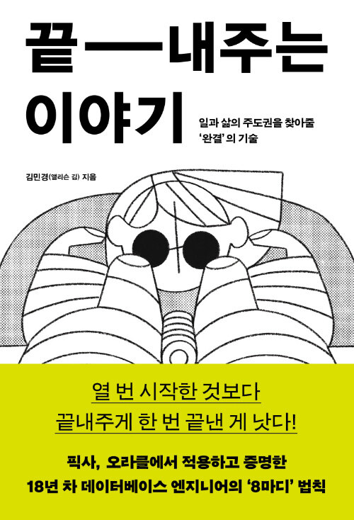 끝내주는 이야기