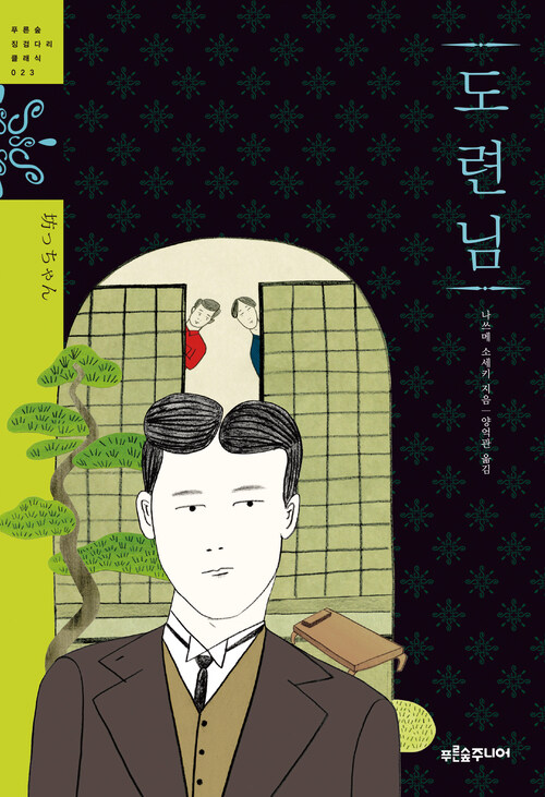 도련님