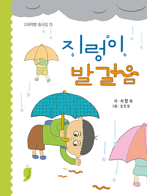 지렁이 발걸음