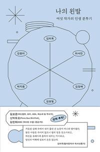 나의 왼발