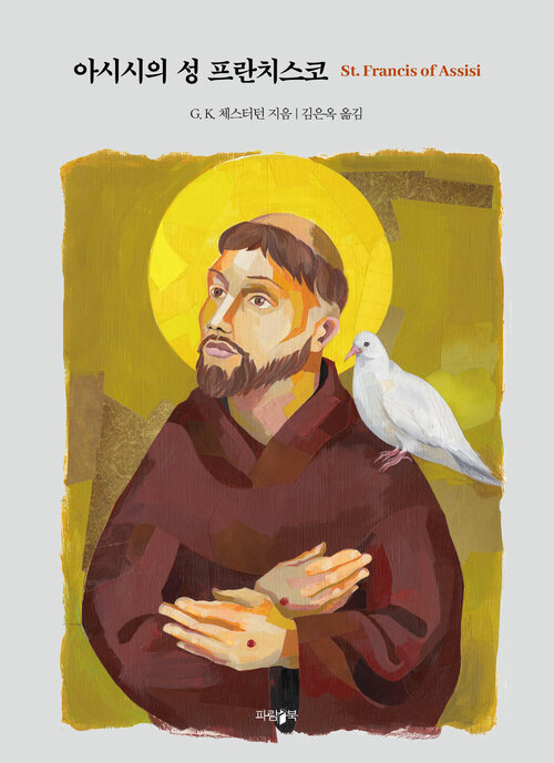  아시시의 성 프란치스코