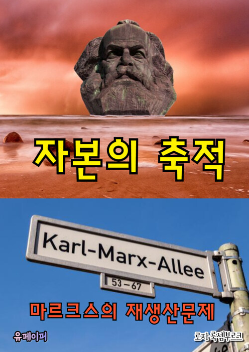  자본의 축적