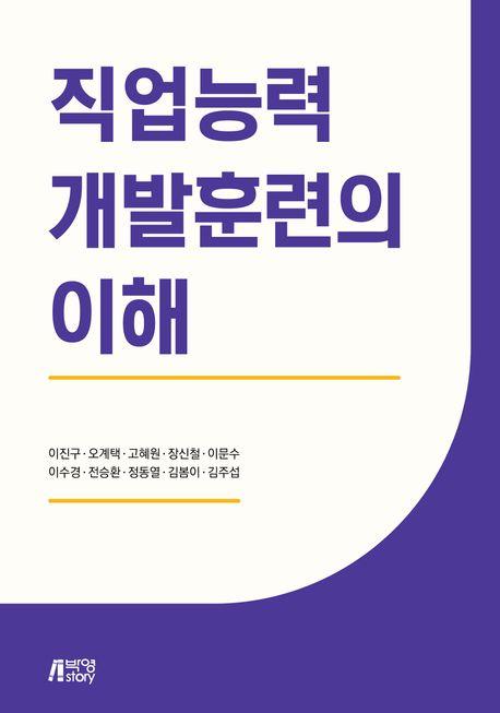  직업능력개발훈련의 이해
