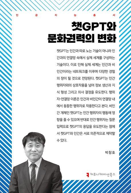  챗GPT와 문화권력의 변화