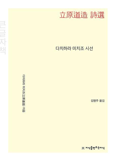  다치하라 미치조 시선