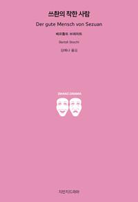 쓰촨의 착한 사람