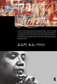  오드리 로드