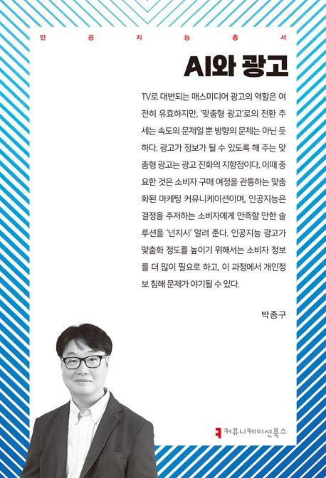  AI와 광고