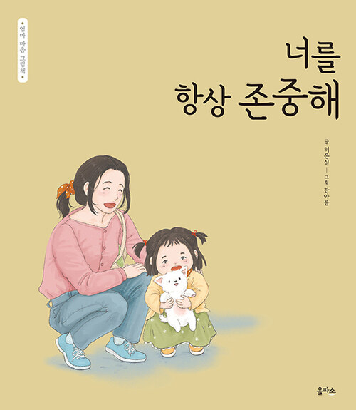  너를 항상 존중해