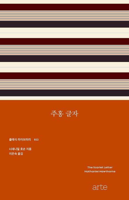  주홍 글자