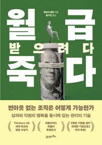  월급 받으려다 죽다