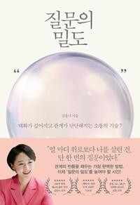  질문의 밀도