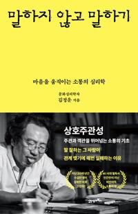  말하지 않고 말하기