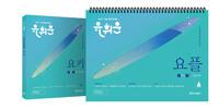 2027 유휘운 행정법총론 요약노트 + 기출문제 (요.플.) [회독용 암기 APP 제공]