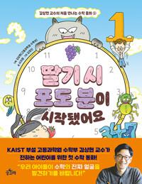 딸기 시 포도 분이 시작됐어요