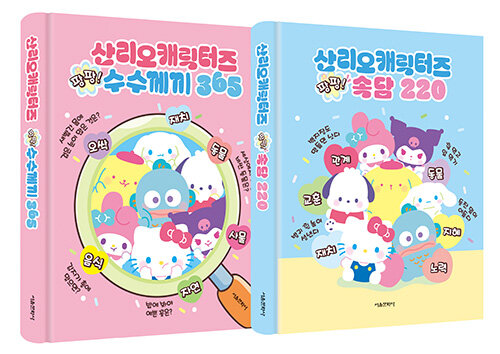 산리오 캐릭터즈 팡팡 시리즈 1~2권 세트  - 전2권