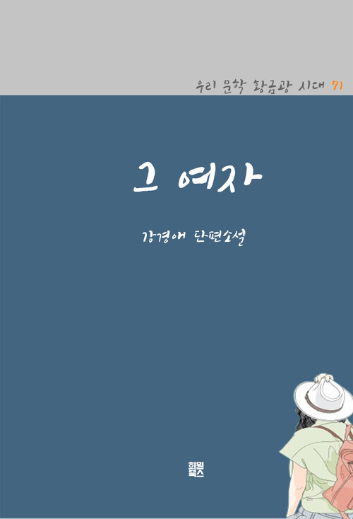그 여자