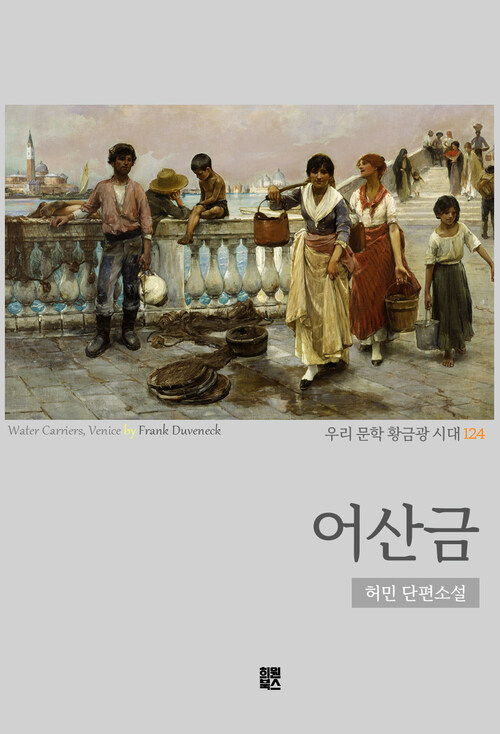  어산금