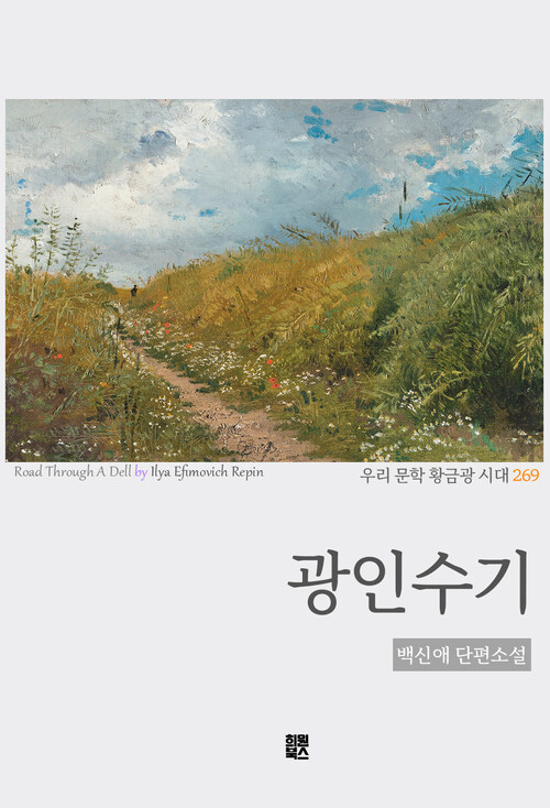  광인수기