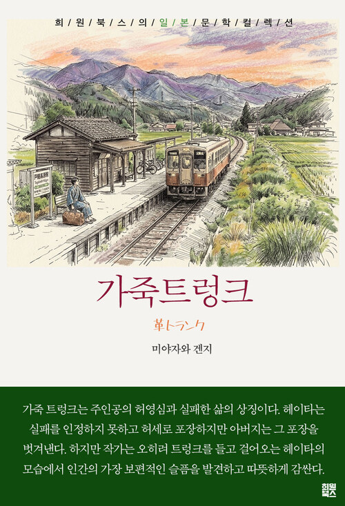  가죽 트렁크