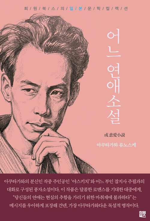  어느 연애소설