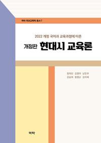  현대시 교육론