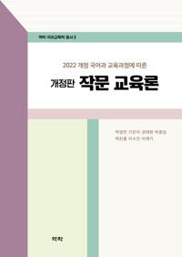  작문 교육론