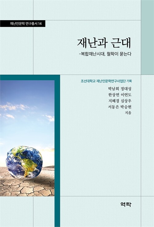  재난과 근대