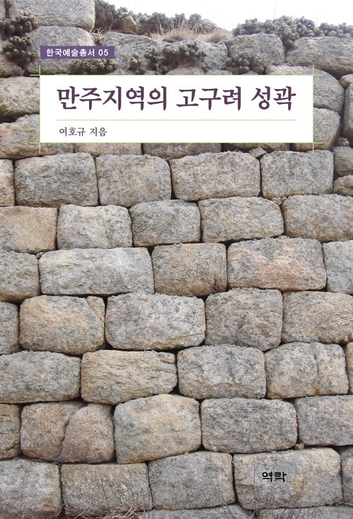 만주지역의 고구려 성곽