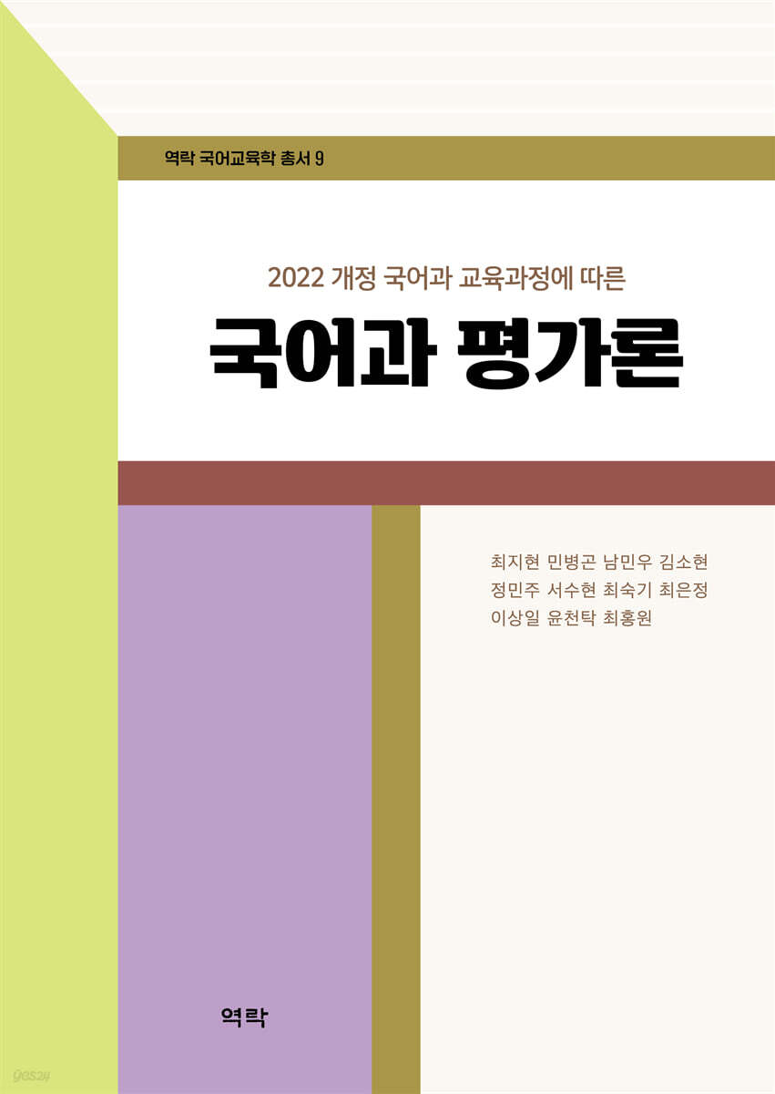 국어과 평가론