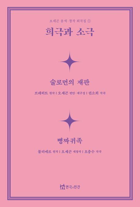  희극과 소극