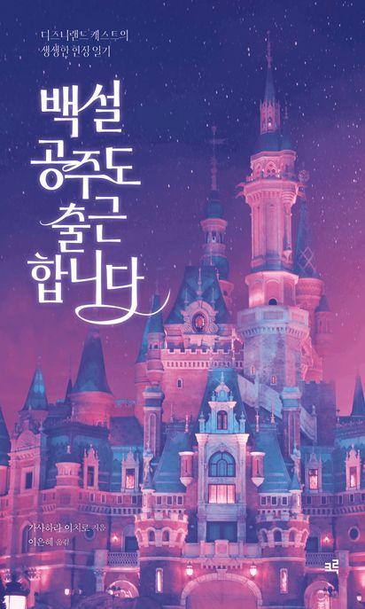  백설공주도 출근합니다