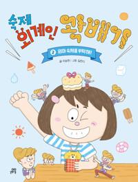  숙제 외계인 곽배기 2