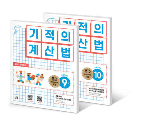 기적의 계산법 5학년 세트 - 전2권