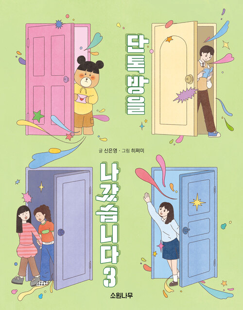 단톡방을 나갔습니다 3