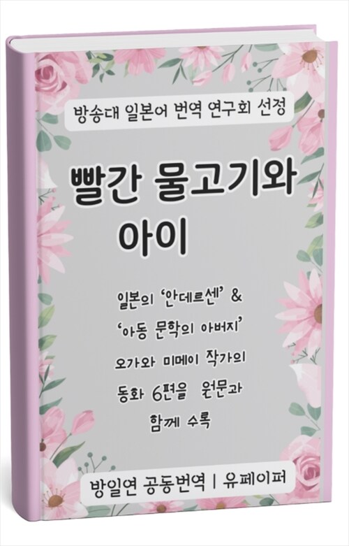  빨간 물고기와 아이